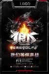 狼人杀俱乐部宣传海报