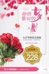 鲜花铺子七夕促销海报