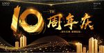 金融地产黑金10周年庆典