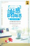 文艺感恩教师节海报设计