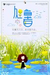 二十四节气处暑