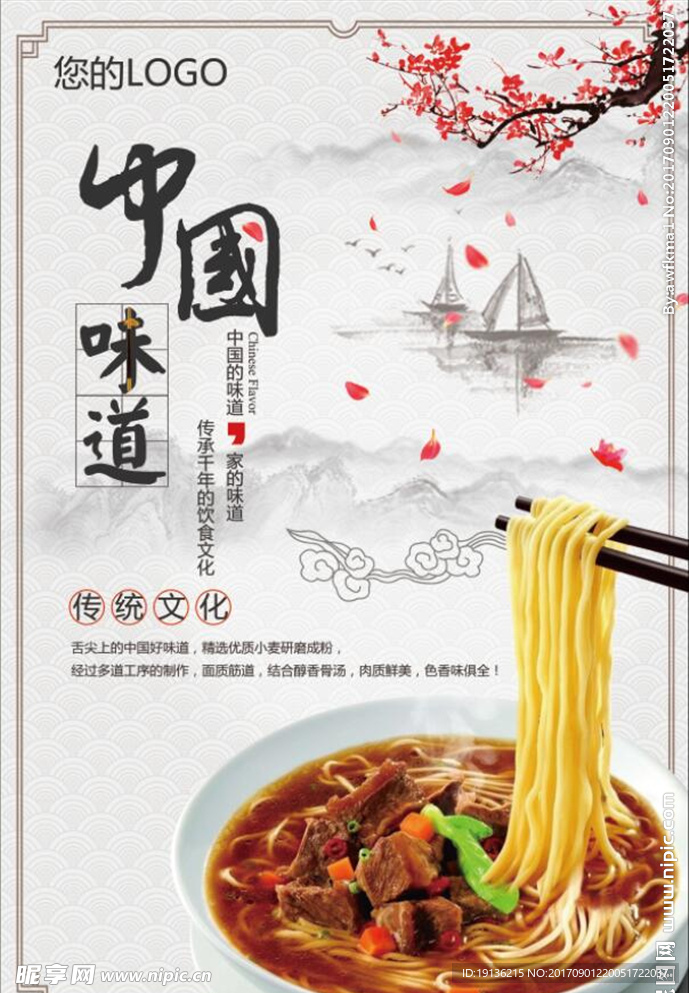 中国味道宣传海报
