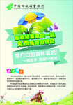 中国储畜海报