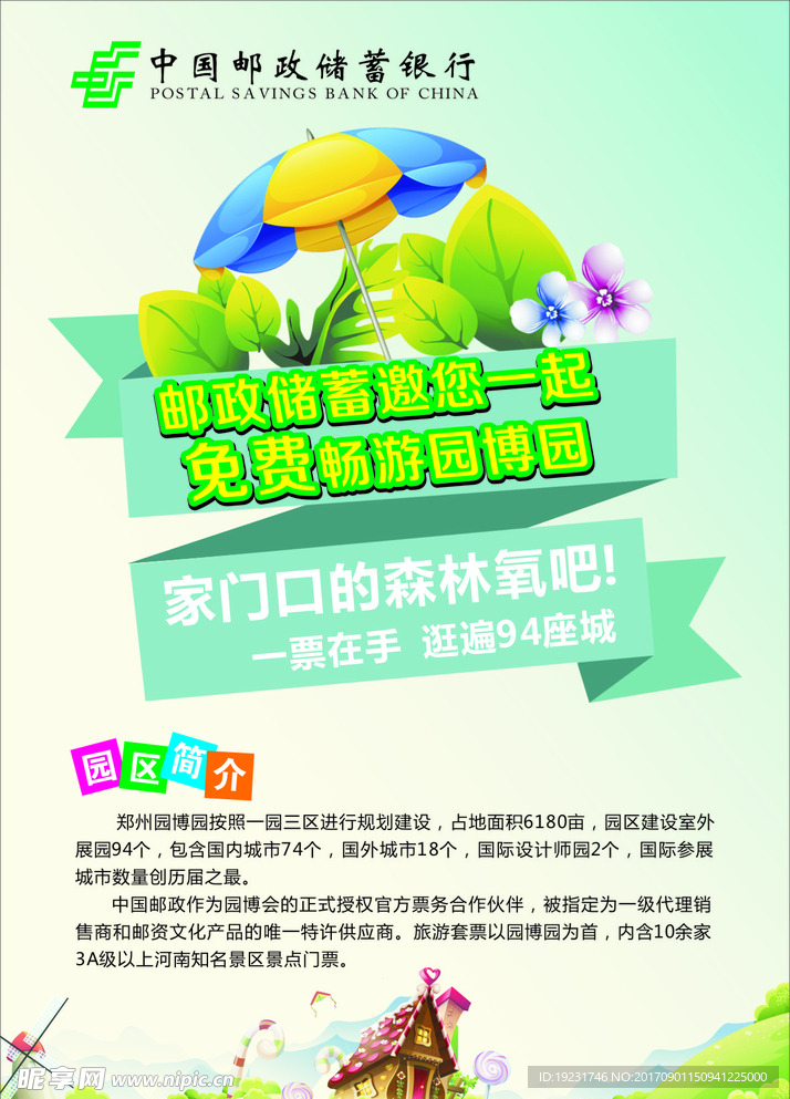 中国储畜海报