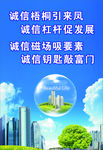 诚信建设