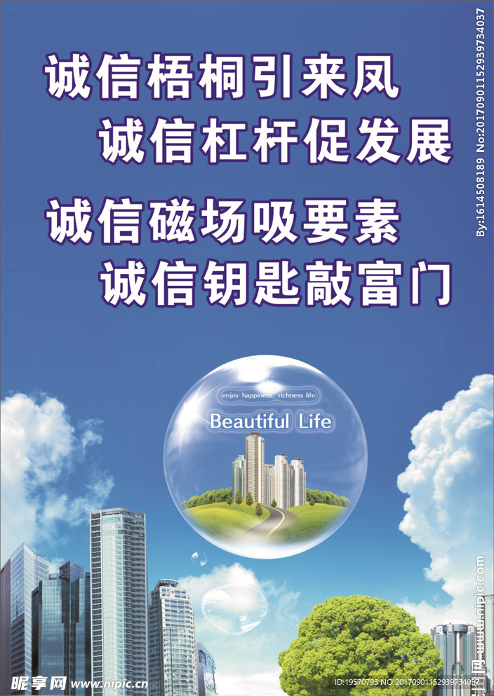 诚信建设