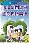 诚信建设