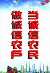 诚信建设