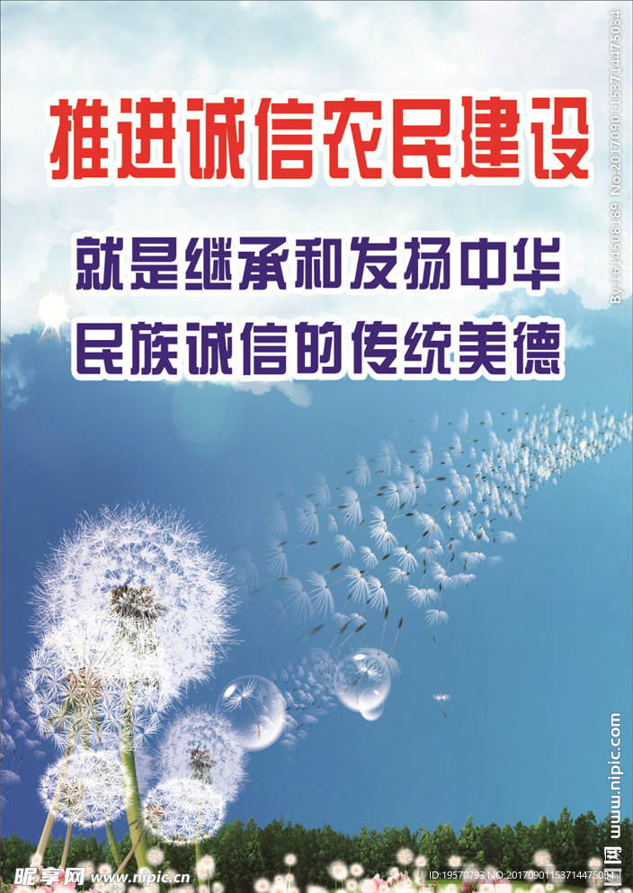 诚信建设
