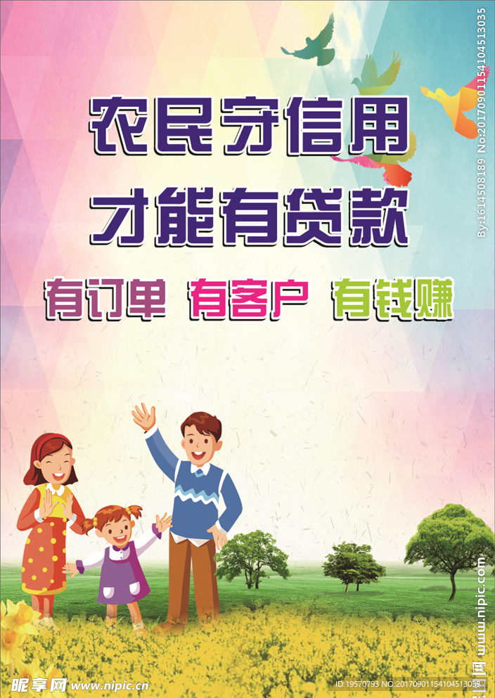 诚信建设