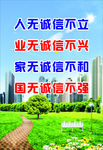 诚信建设
