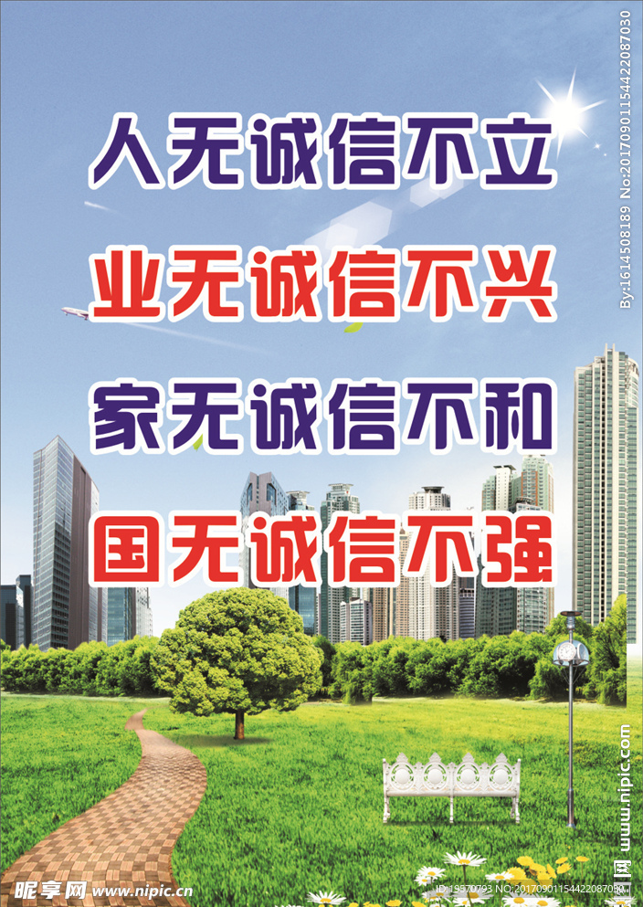 诚信建设