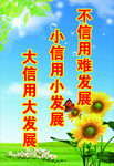 诚信建设
