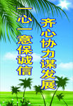 诚信建设