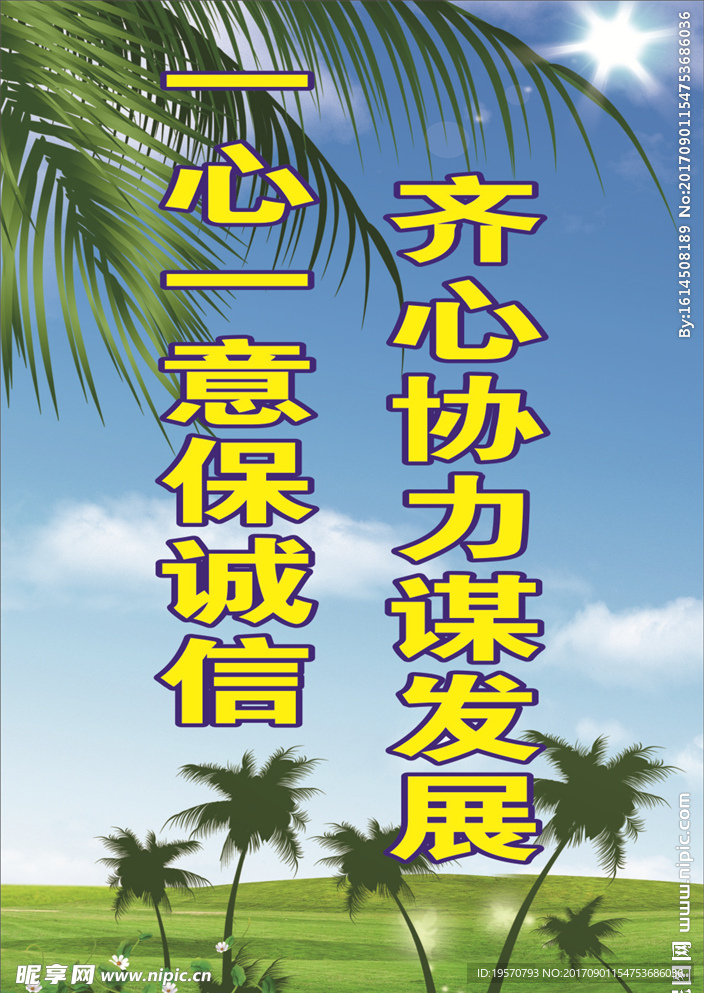 诚信建设