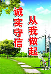 诚信建设