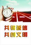 诚信建设