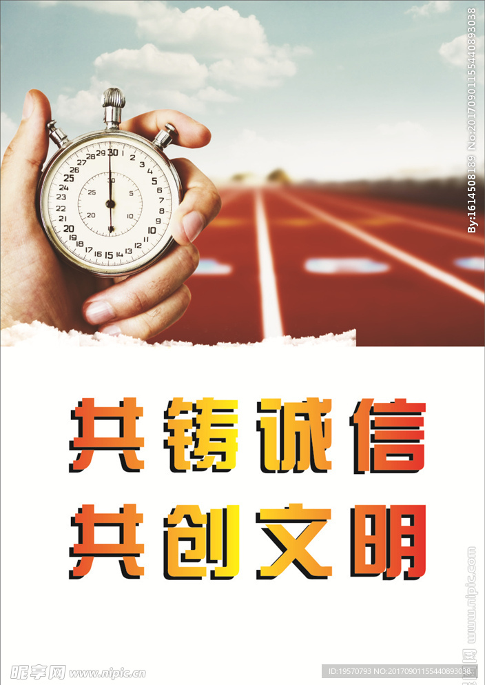 诚信建设