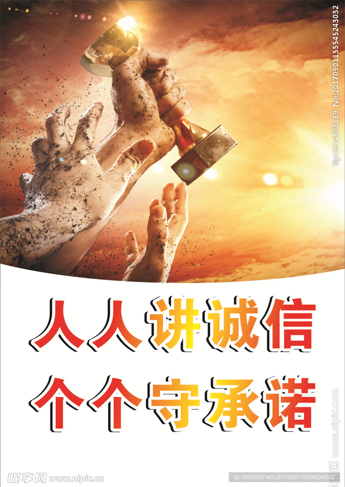 诚信建设