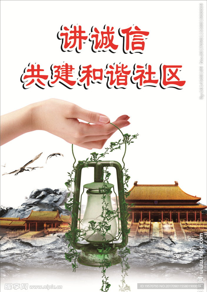 诚信建设