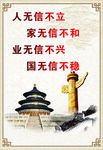 诚信建设
