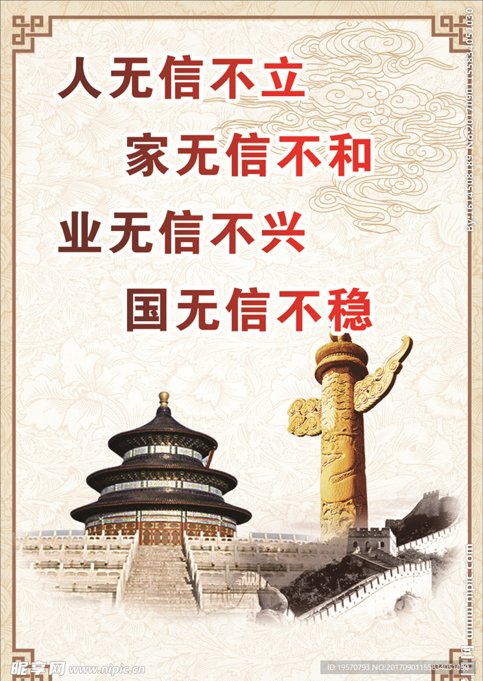 诚信建设