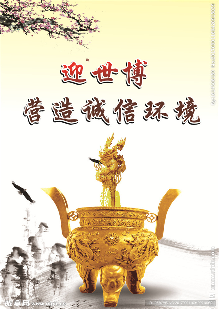 诚信建设