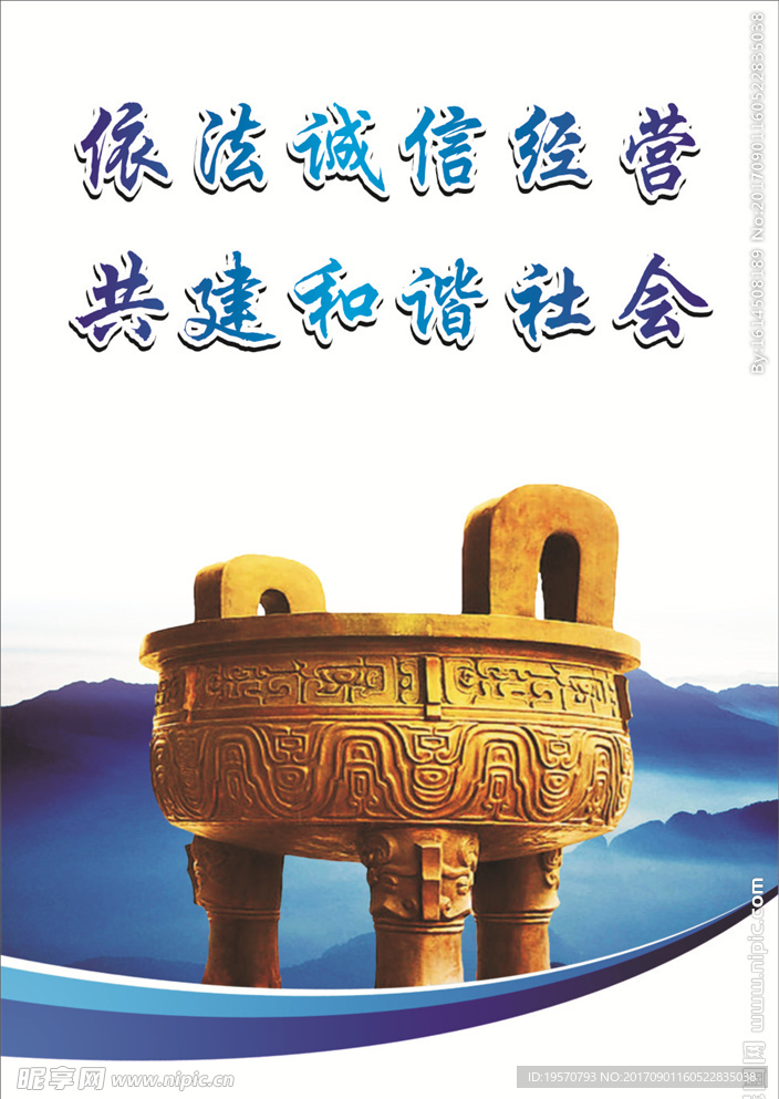 诚信建设