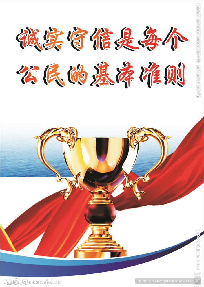 诚信建设
