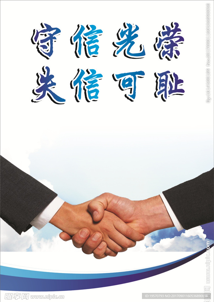 诚信建设