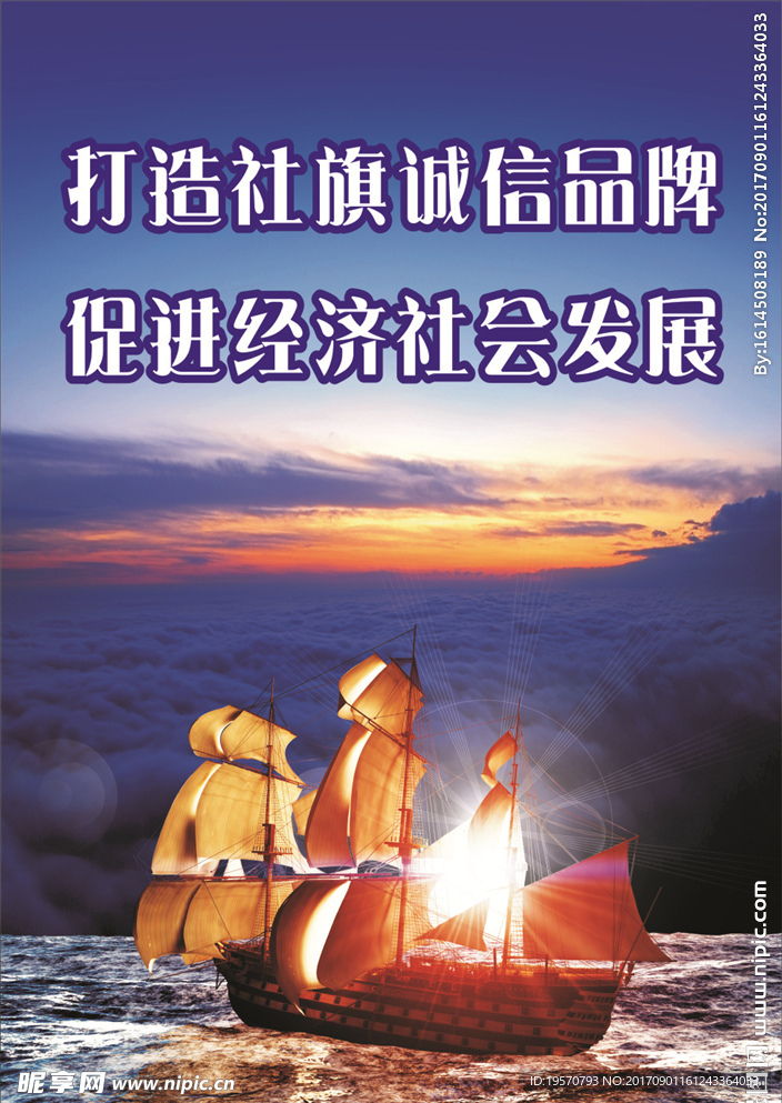 诚信建设