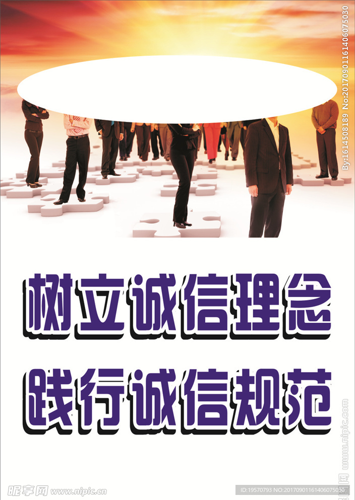 诚信建设