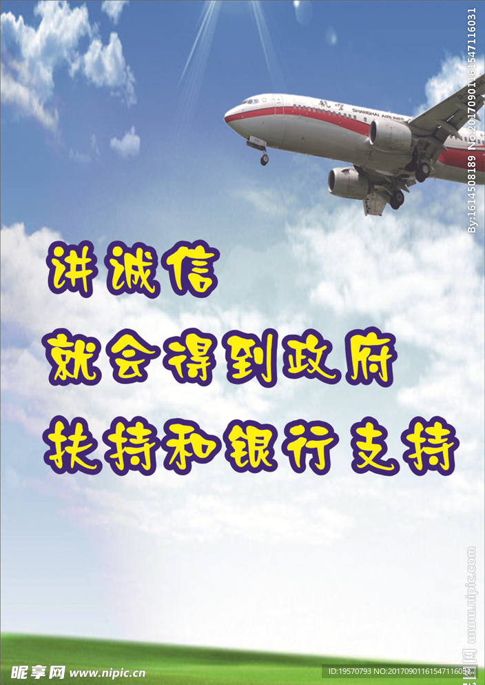 诚信建设