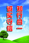 诚信建设