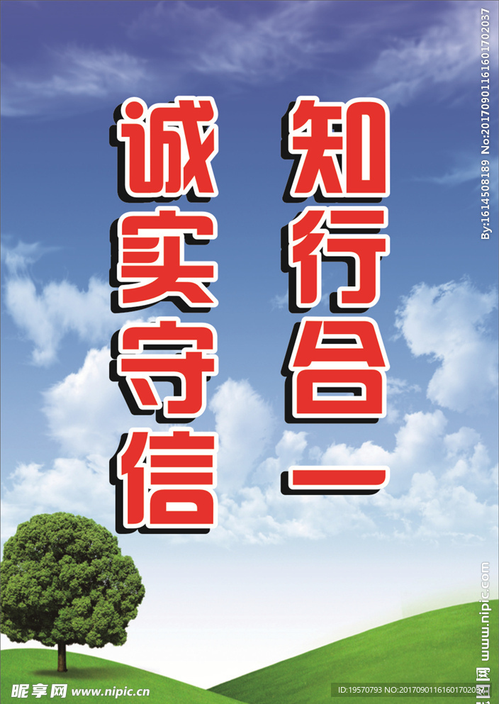 诚信建设