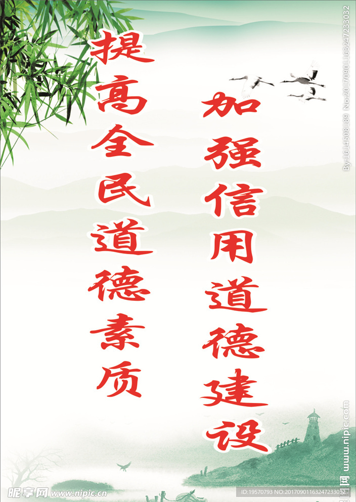 诚信建设