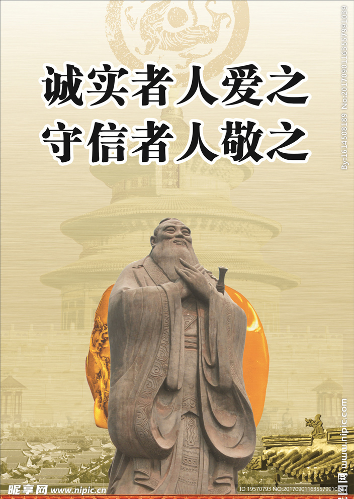 诚信建设