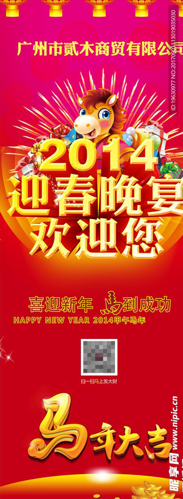 迎春晚宴