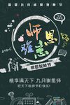 师恩难忘