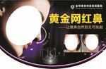黄金网红鼻吊旗