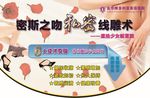 密斯之吻私密线雕术吊旗