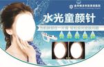 水光童颜针吊旗