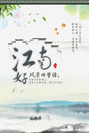 江南