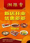 新店开业