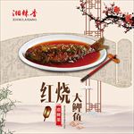 红烧大鲤鱼