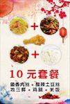 饭店套餐
