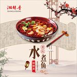 重庆水煮鱼
