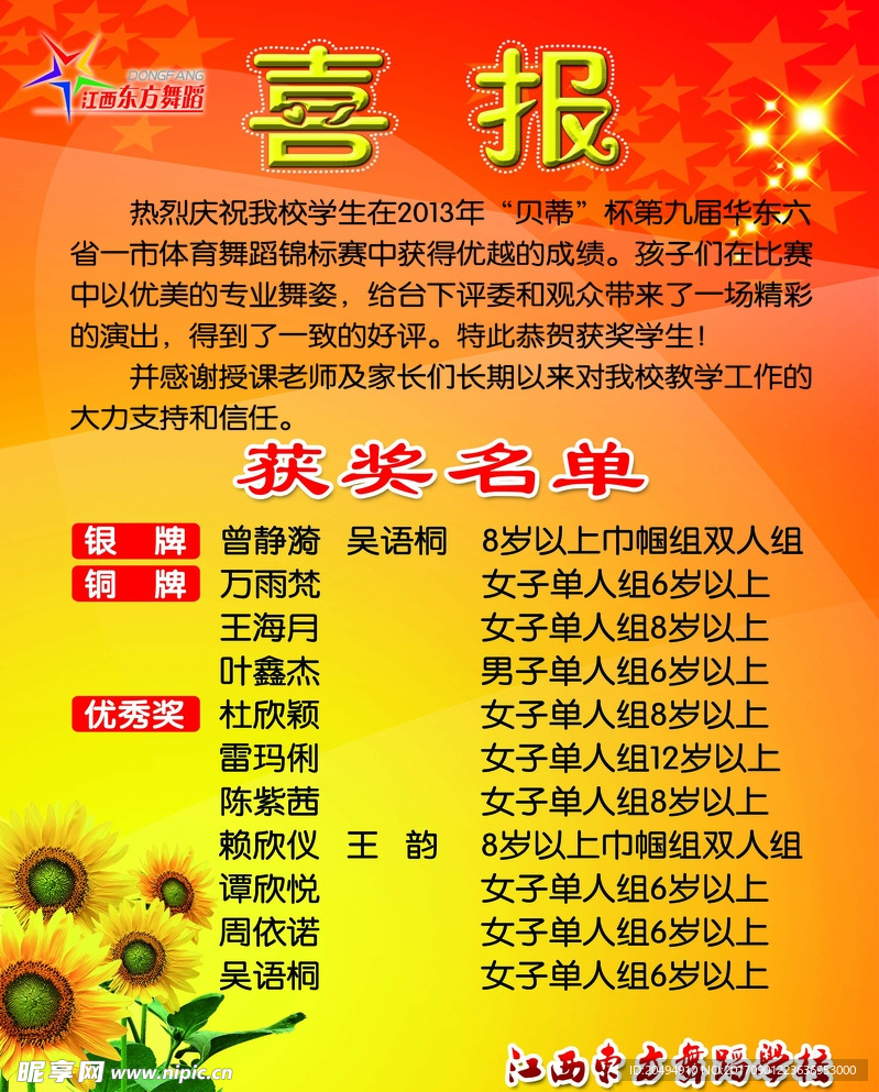 喜报