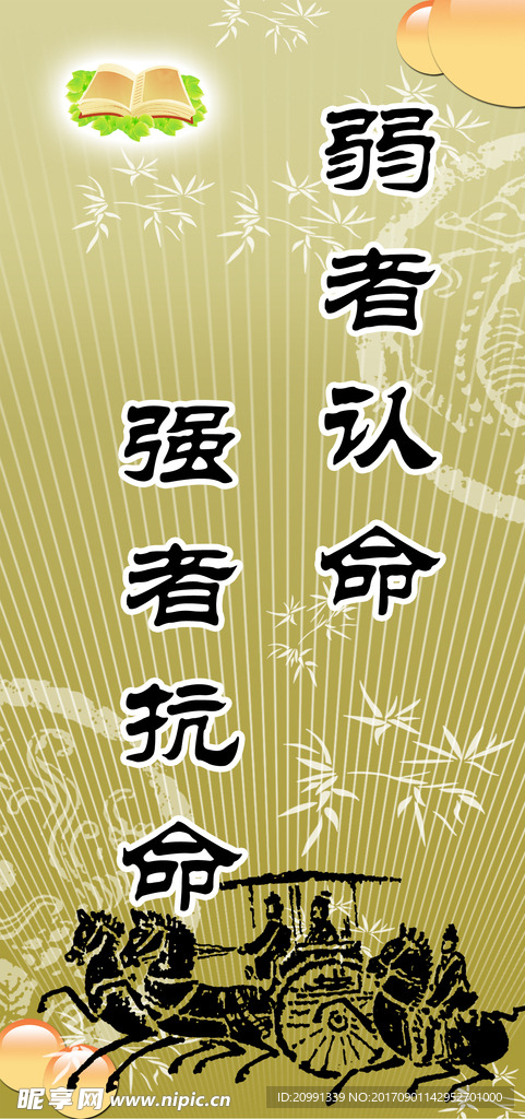 励志标语