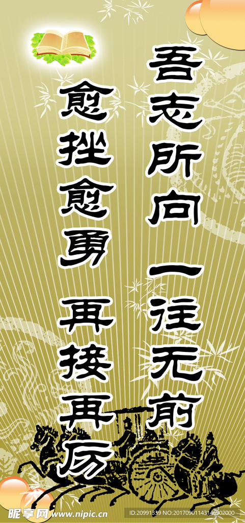 励志标语